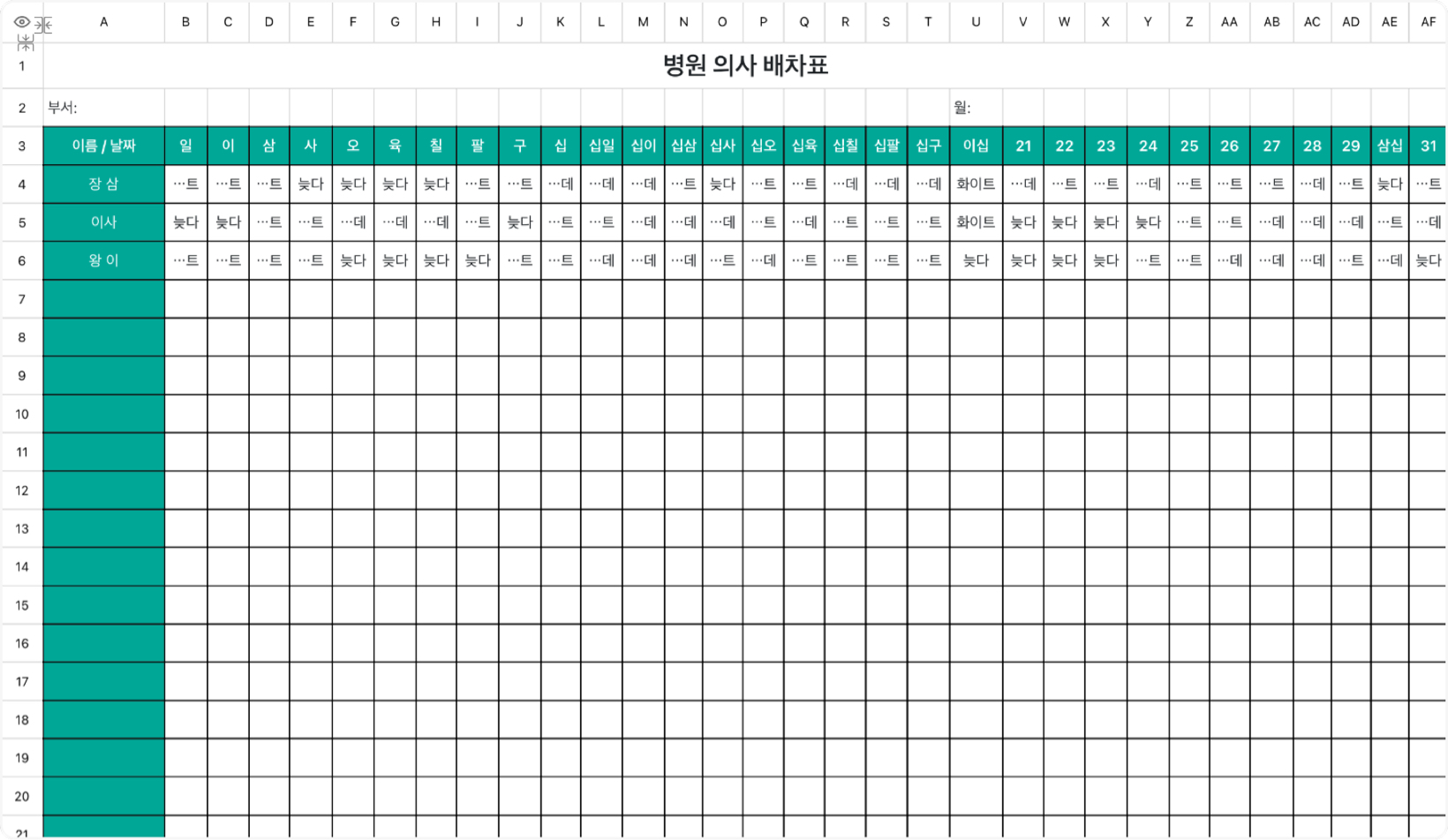 병원 의사 배차표